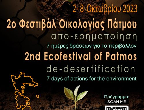2ο Φεστιβάλ Οικολογίας Πάτμου | 2nd eco festival on Patmos